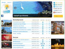 Tablet Screenshot of imaginetravel.com.ua